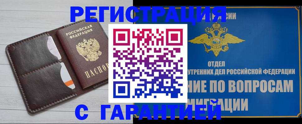 временная регистрация гарантия в Ленинск-Кузнецком