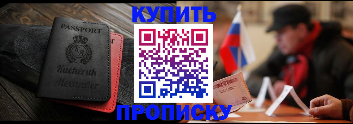 временная регистрация купить в Ленинск-Кузнецком